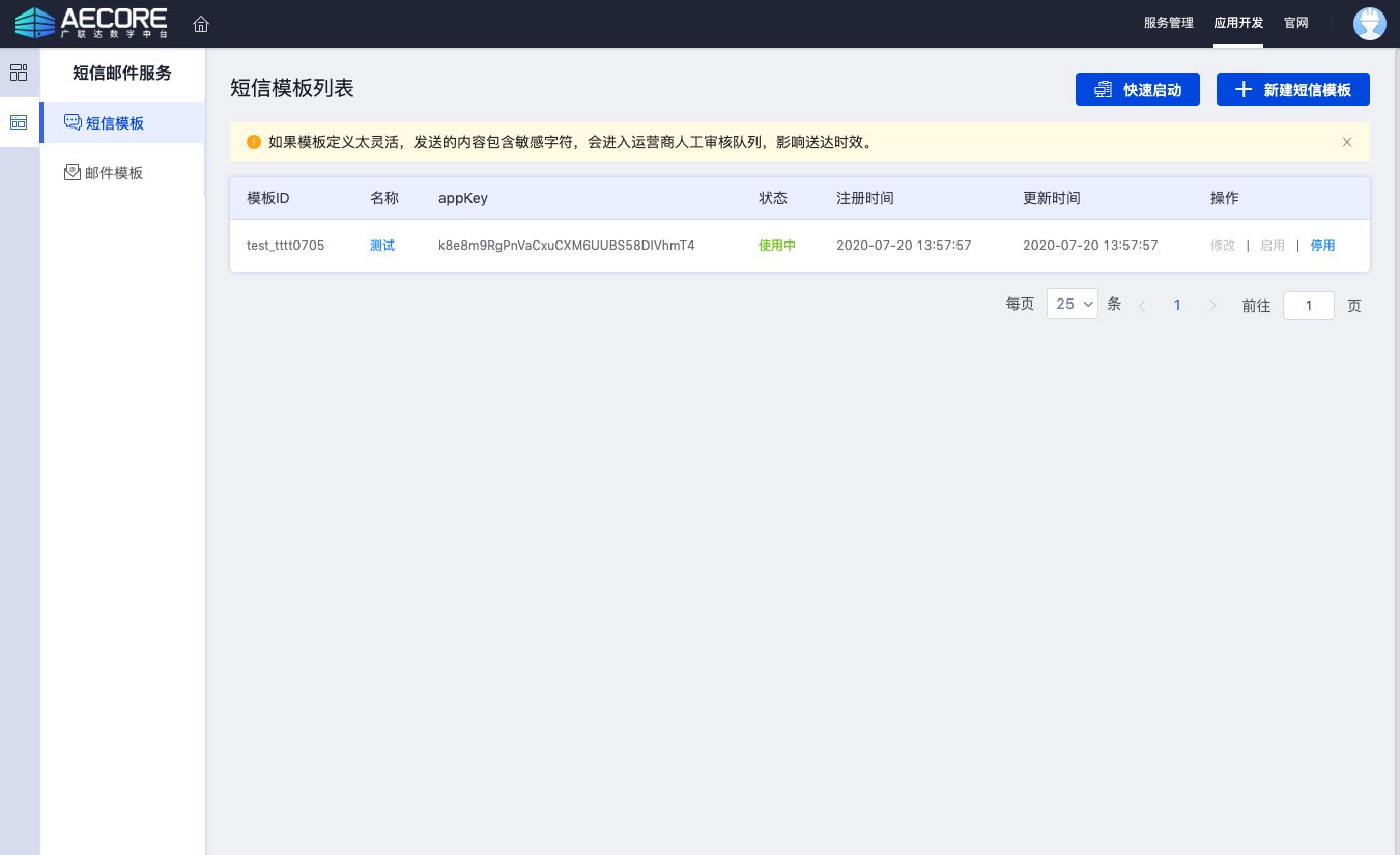ISV控制台页面